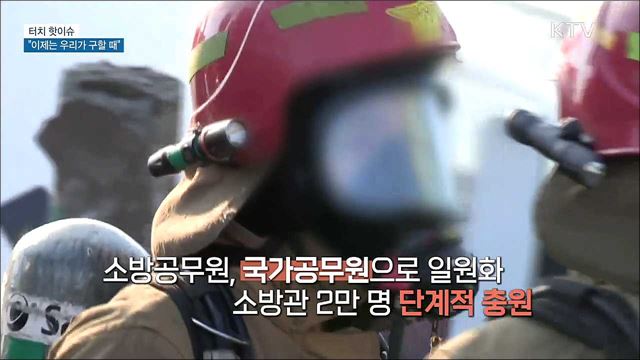 순직보다 많은 자살···&#34;이제는 우리가 구할 때&#34; [터치 핫이슈]