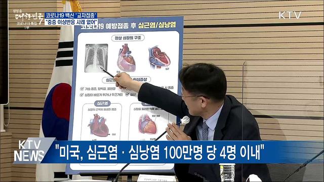 &#34;교차접종, 심각한 이상반응 보고사례 없어&#34;