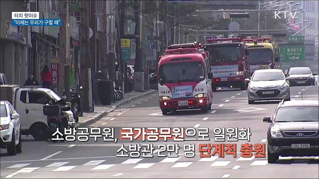 순직보다 많은 자살···&#34;이제는 우리가 구할 때&#34; [터치 핫이슈]