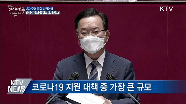 &#34;더 어려운 이웃에 두텁게 지원···포용적 회복&#34;