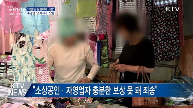 &#34;지원금 못받는 분들에 죄송&#34;···&#39;조속 처리&#39; 요청