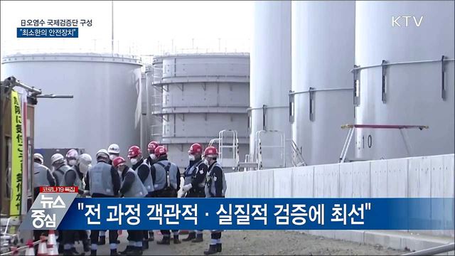 IAEA, 日오염수 검증단 구성···&#34;최소한의 안전장치&#34;