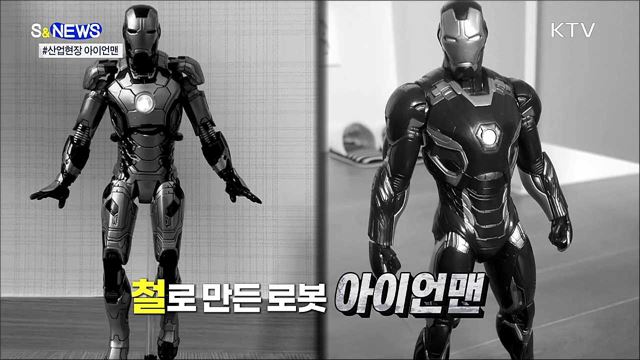 현실판 아이언맨···'입는 로봇' 나온다 [S&News]