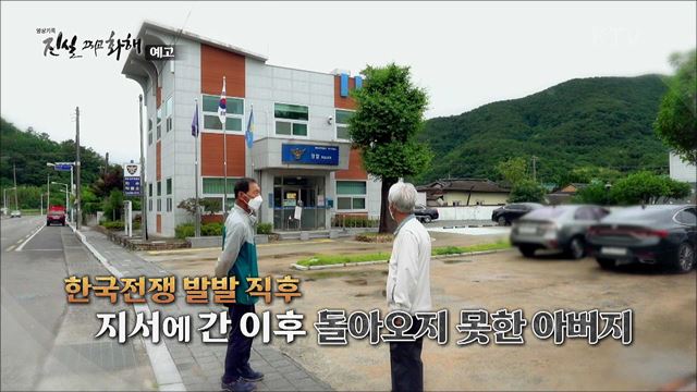 (예고) 진실 그리고 화해 시즌2 예고 미리보기 - 전쟁 초기 학살-진주 민간인 희생 사건