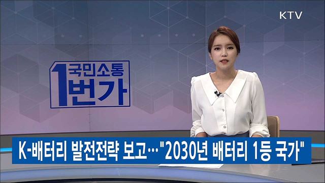 국민소통 1번가 (194회)