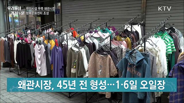 편의시설 부족 왜관시장···'행복문화센터' 조성