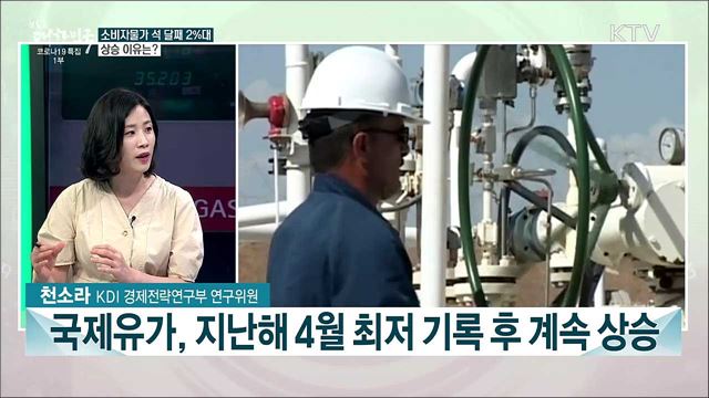 물가 3개월 연속 2&#37;대···물가 상승 전망은?