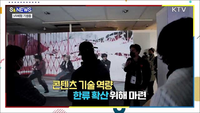 기생충과 방탄소년단, 가상현실로 만난다! [S&#38;News]