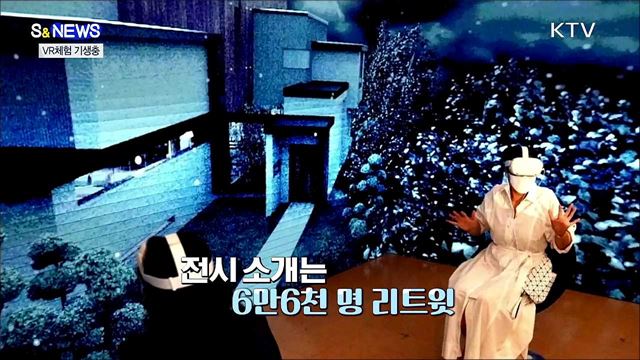 기생충과 방탄소년단, 가상현실로 만난다! [S&#38;News]