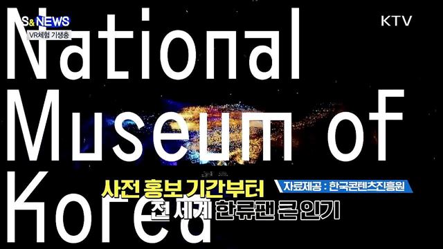 기생충과 방탄소년단, 가상현실로 만난다! [S&#38;News]