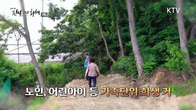 (예고) 진실 그리고 화해 시즌2 예고 미리보기 - 잔혹한 희생 - 강화 교동도 민간인 희생 사건