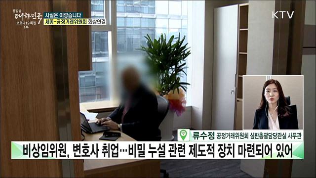 공정위 비상임위원, 임기 후 대형 로펌으로···이해충돌, &#39;견제장치&#39; 없다? [사실은 이렇습니다]