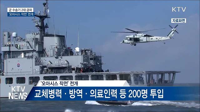 &#39;오아시스 작전&#39;···청해부대에 군 수송기 2대 급파