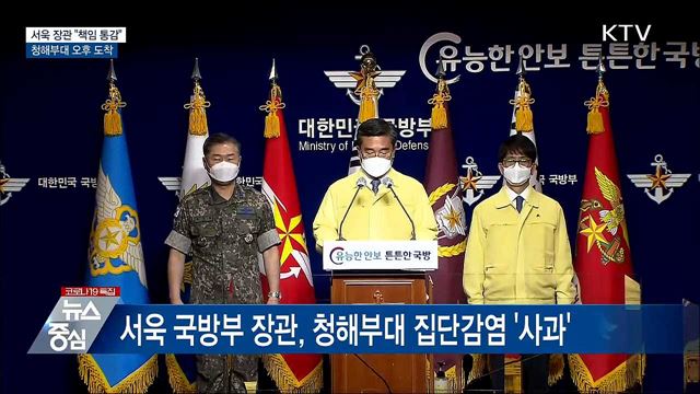 &#34;책임 통감&#34;···청해부대 장병 오늘 오후 도착