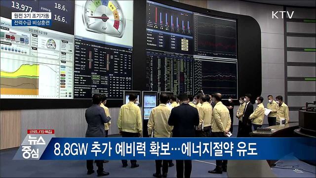 원전 &#39;조기 가동&#39;···비상사태 대비 훈련