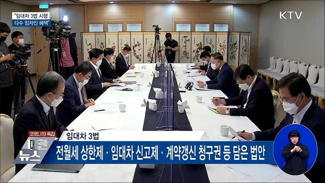 홍 부총리 &#34;임대차 3법 시행으로 다수 임차인 혜택&#34;
