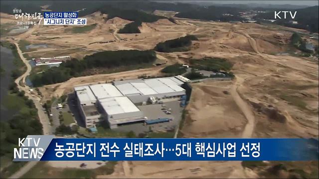 농공단지, &#39;시그니처 단지&#39;로 전환···입주기업 우대