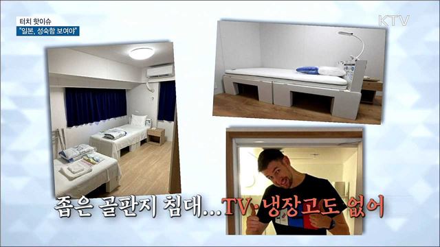 &#34;일본, 올림픽 개최국다운 성숙함 보여야&#34; [터치 핫이슈]