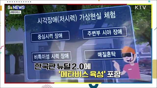 현실 못지 않은 가상세계 &#39;메타버스&#39; [S&#38;News]