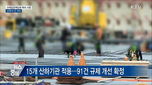 국토부 &#39;규제입증책임제&#39;로 산하 기관 규제개선