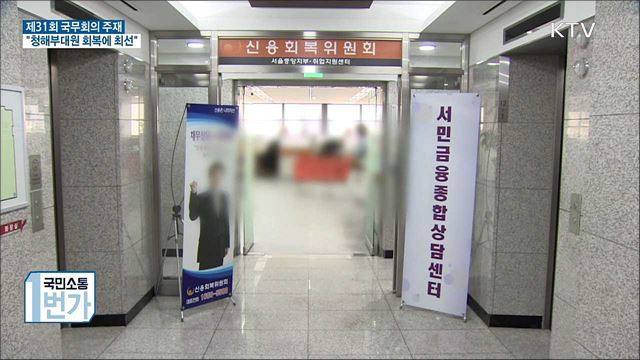 국무회의 주재···"청해부대 장병 치료에 만전"