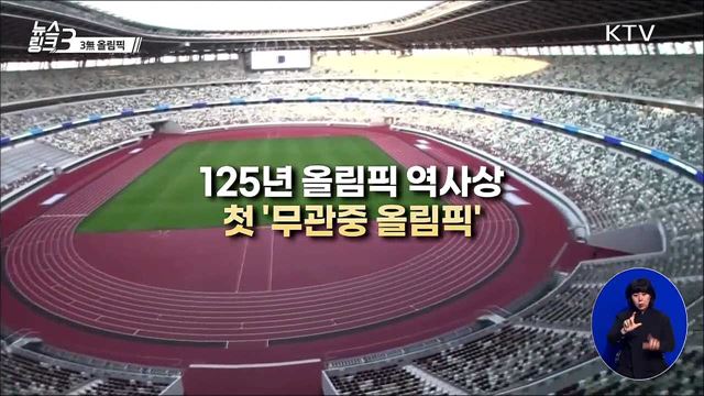 3無 올림픽 [뉴스링크]