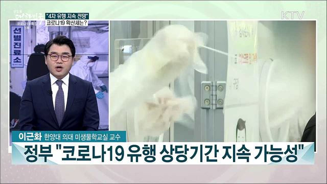 코로나19 주말 기준 최다 확진···비수도권 거리두기 3단계 일괄 적용