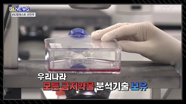 도핑 꼼짝마!···도쿄올림픽에 초청된 국내 연구진 [S&#38;News]