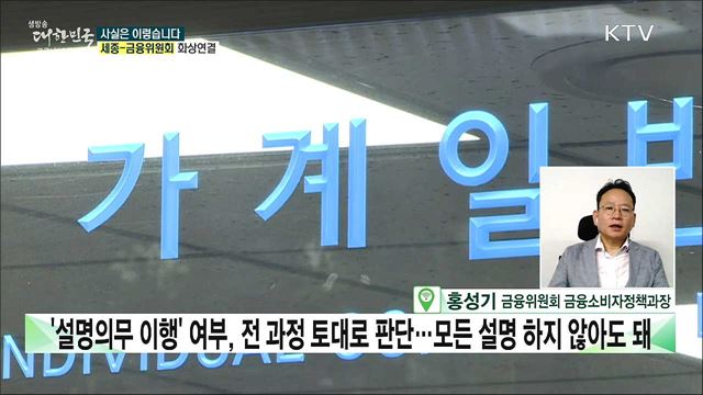 &#39;금융소비자보호법&#39;, 상품 설명서 제공 전자문서도 가능? [사실은 이렇습니다]