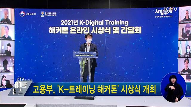 고용부, &#39;K-트레이닝 해커톤&#39; 시상식 개최
