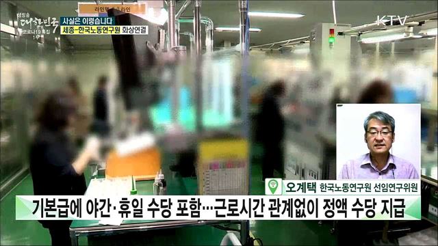 주52시간제에도 현장에선 무한야근 &#39;포괄임금제&#39; 악용? [사실은 이렇습니다]