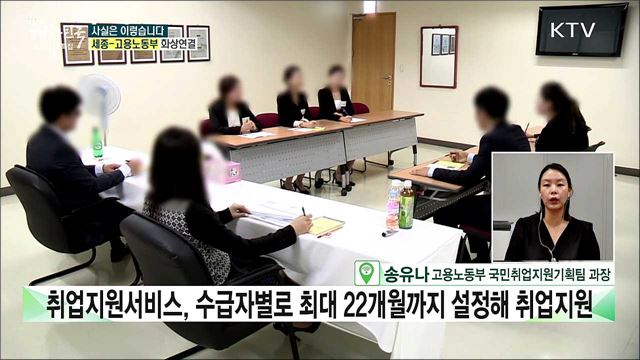 부정수급·취업률 저조···헛도는 &#39;국민취업지원제도&#39;? [사실은 이렇습니다]