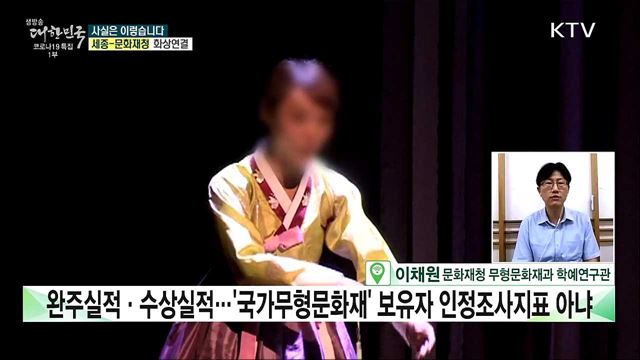 판소리 고수, &#39;완주 한 차례&#39; 무형문화재 지정? [사실은 이렇습니다]