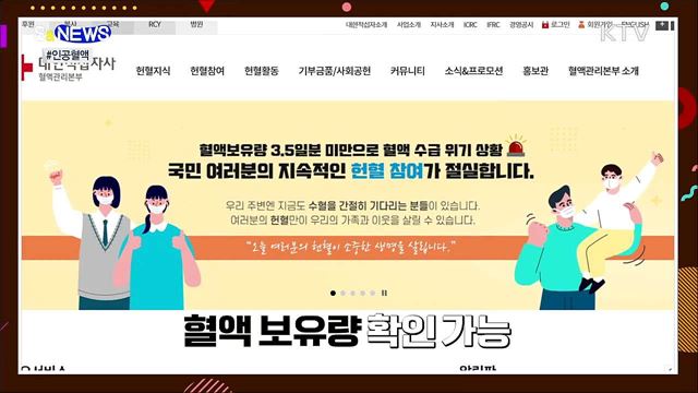 혈액 공급 체계 큰 변화 온다 [S&#38;News]
