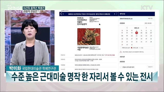 &#39;세기의 기증&#39; 이건희 컬렉션···미술계에 미친 영향은?