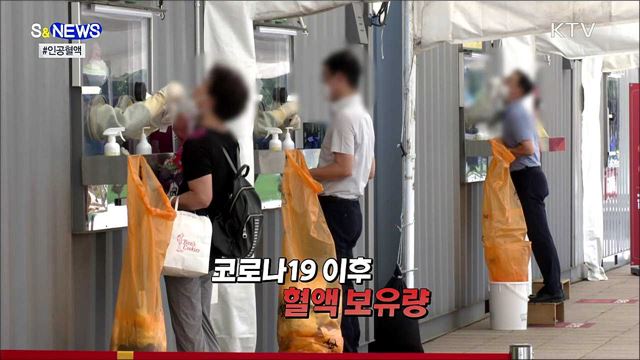 혈액 공급 체계 큰 변화 온다 [S&#38;News]