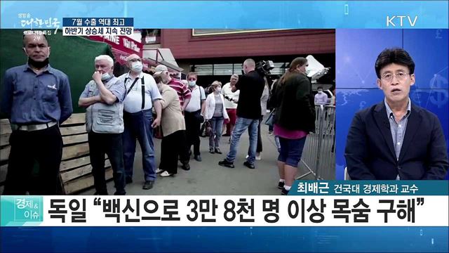 7월 수출 역대 최고, 하반기 상승세 지속 전망 [경제&#38;이슈]