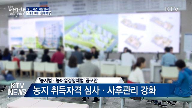 中企 기술탈취 &#39;최대 3배&#39; 징벌적 손해배상