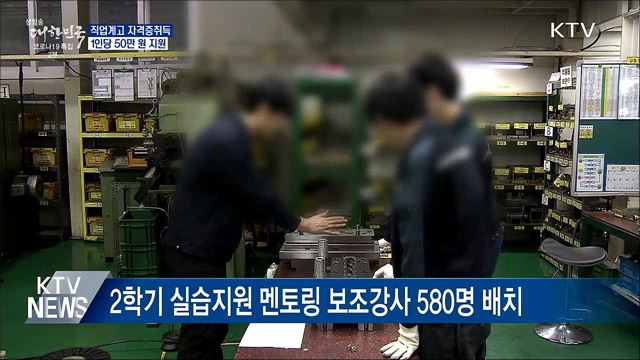 직업계고 학생 &#39;자격증 취득비용&#39; 50만 원 지원