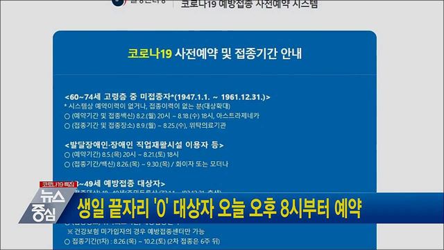 생일 끝자리 &#39;0&#39; 대상자 오늘 오후 8시부터 예약