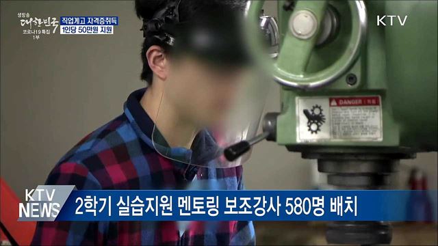 직업계고 학생 &#39;자격증 취득비용&#39; 50만원 지원