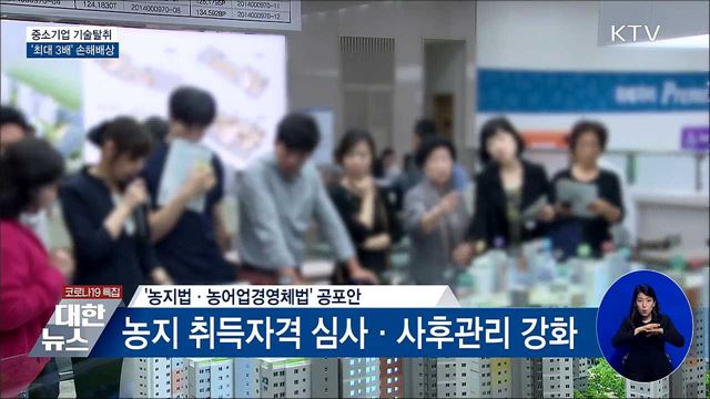 中企 기술탈취 &#39;최대 3배&#39; 징벌적 손해배상