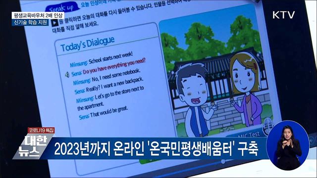 '평생교육바우처' 2배 인상···신기술 학습지원