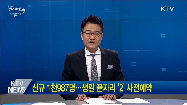 생방송 대한민국 1부 (903회)