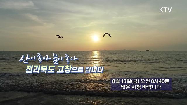 (예고) 산이 좋아 물이 좋아 시즌2 예고 미리보기 - 복분자 부부와 책마을 해리포터