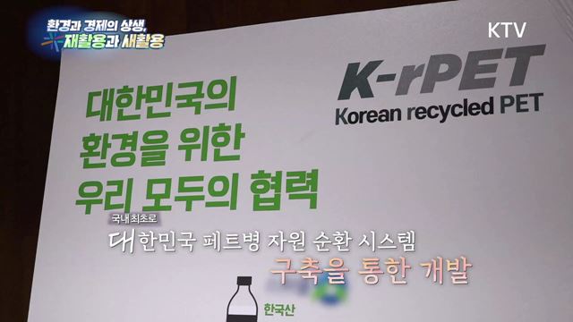 (예고) 한국판 뉴딜, 나의 뉴딜 예고 미리보기 - ‘환경과 경제의 상생, 재활용과 새활용’