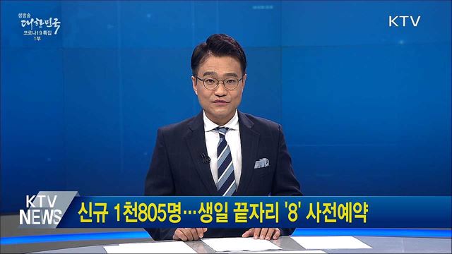 생방송 대한민국 1부 (906회)