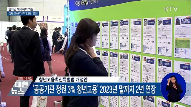 &#39;코로나 폐업&#39; 임차인, 임대계약 해지 가능