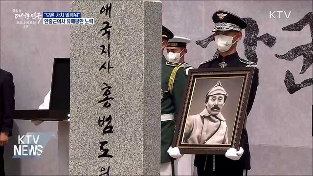&#34;보훈 가치 일깨워···안중근의사 유해봉환 노력&#34;