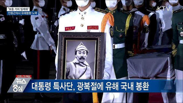 &#34;보훈 가치 일깨워···안중근의사 유해봉환 노력&#34;